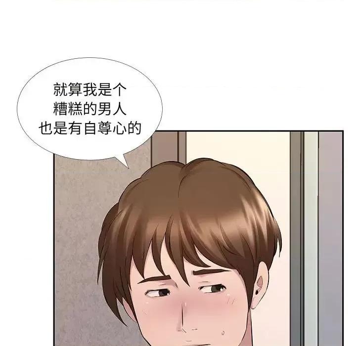 套房裡的那些事 屋檐下的恋人-第 7 话 第8页