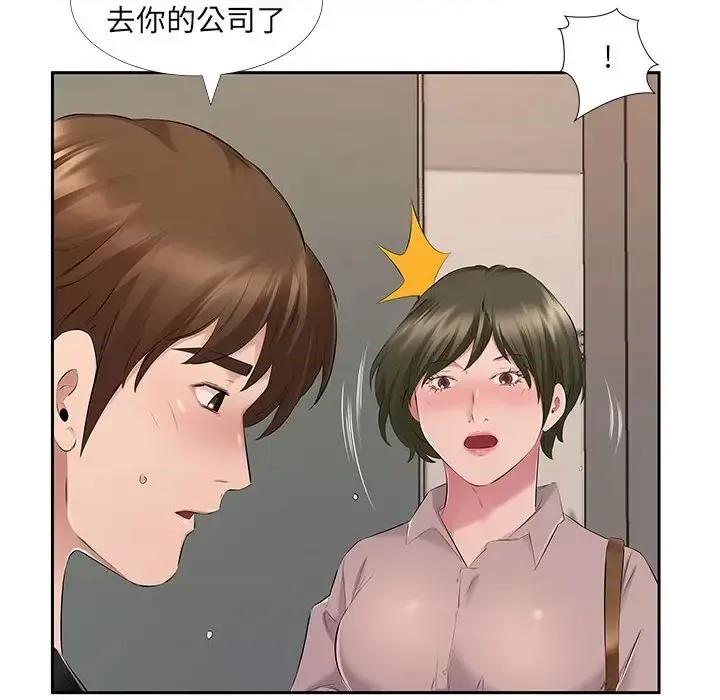 套房裡的那些事 屋檐下的恋人-第 7 话 第11页