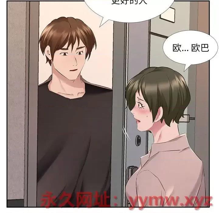 套房裡的那些事 屋檐下的恋人-第 7 话 第14页