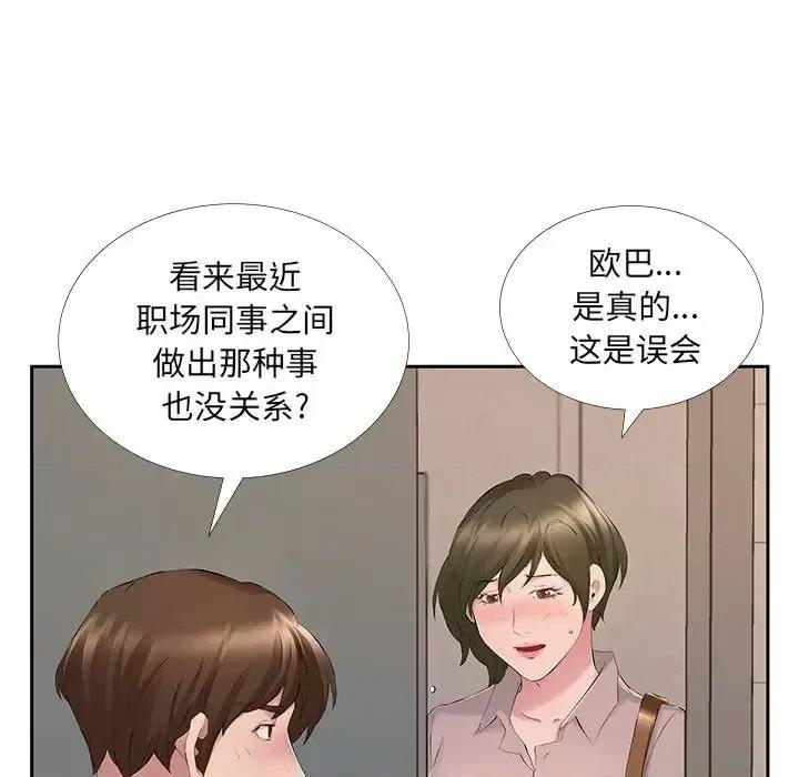 套房裡的那些事 屋檐下的恋人-第 7 话 第18页