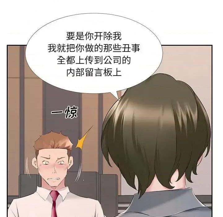 套房裡的那些事 屋檐下的恋人-第 7 话 第68页