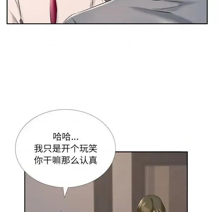 套房裡的那些事 屋檐下的恋人-第 7 话 第69页