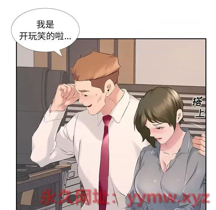 套房裡的那些事 屋檐下的恋人-第 7 话 第71页