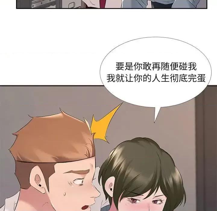 套房裡的那些事 屋檐下的恋人-第 7 话 第72页