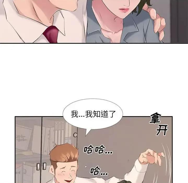 套房裡的那些事 屋檐下的恋人-第 7 话 第73页