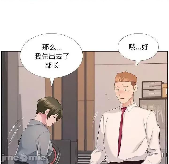 套房裡的那些事 屋檐下的恋人-第 7 话 第75页