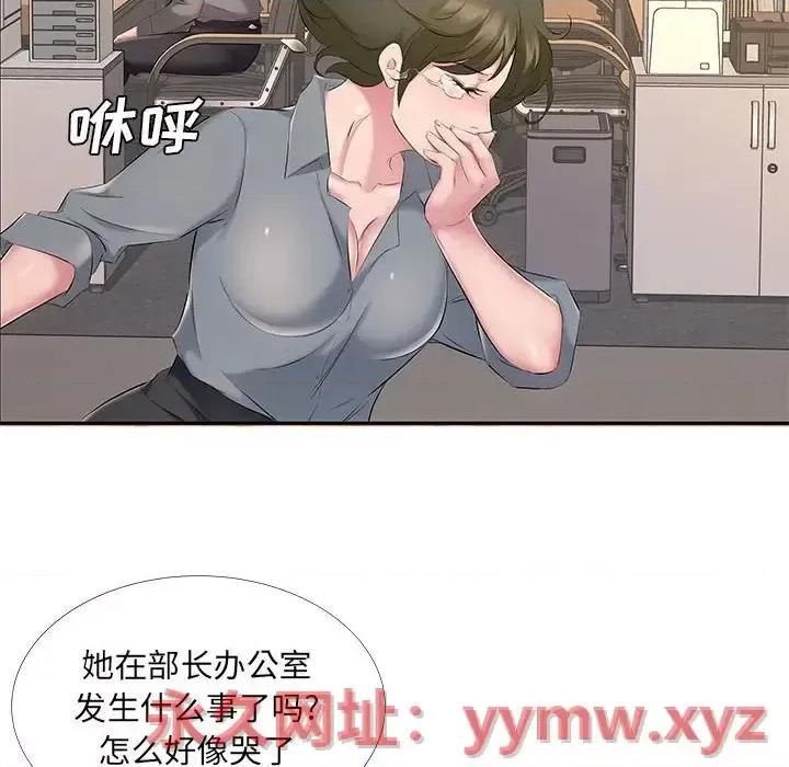 套房裡的那些事 屋檐下的恋人-第 7 话 第83页