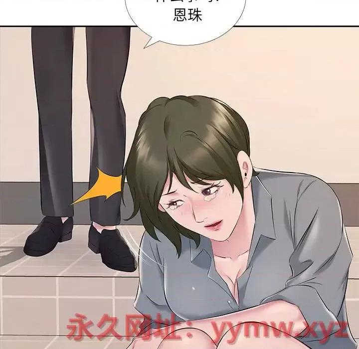 套房裡的那些事 屋檐下的恋人-第 7 话 第91页