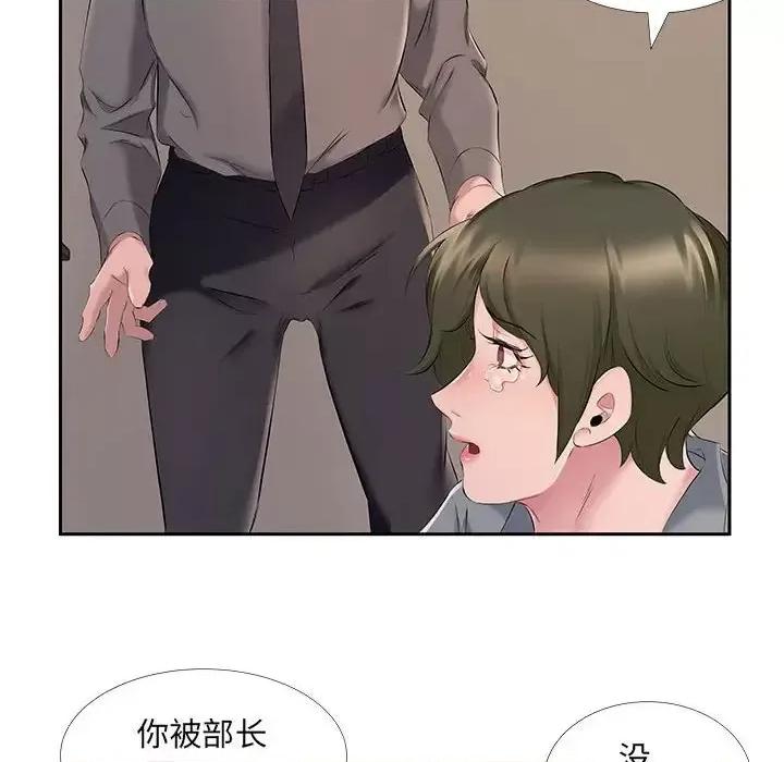 套房裡的那些事 屋檐下的恋人-第 7 话 第93页