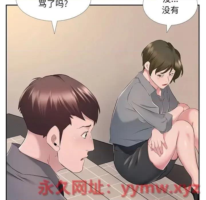 套房裡的那些事 屋檐下的恋人-第 7 话 第94页