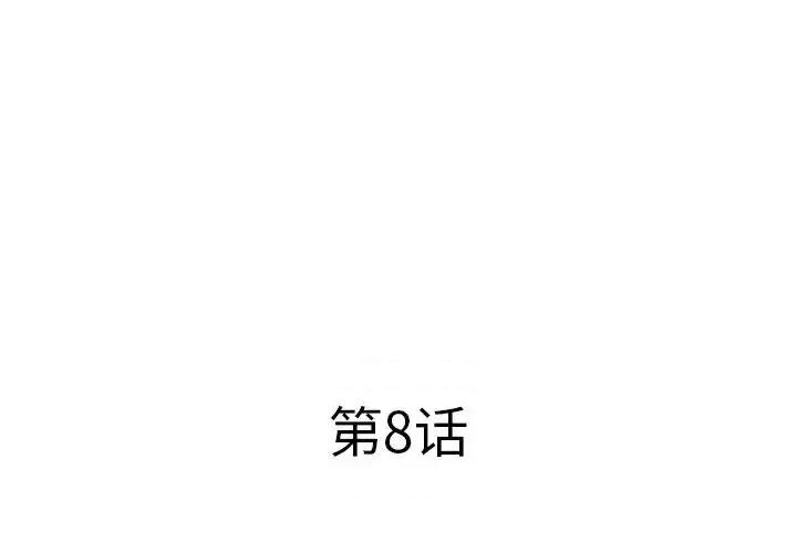 套房裡的那些事 屋檐下的恋人-第 8 话 第3页