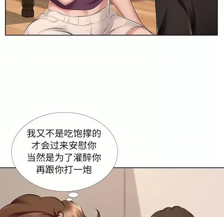套房裡的那些事 屋檐下的恋人-第 8 话 第46页