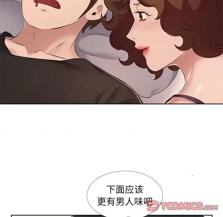 套房裡的那些事 屋檐下的恋人-第 8 话 第56页