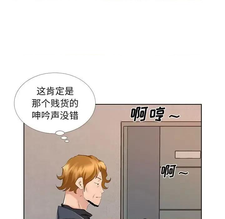 套房裡的那些事 屋檐下的恋人-第 8 话 第98页