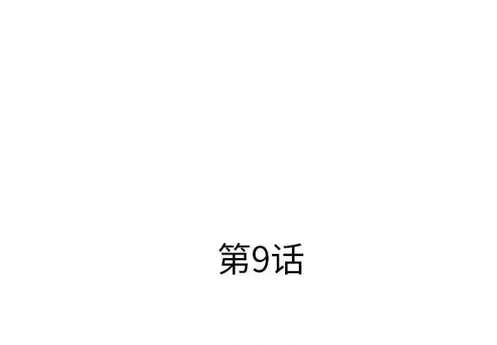 套房裡的那些事 屋檐下的恋人-第 9 话 第3页