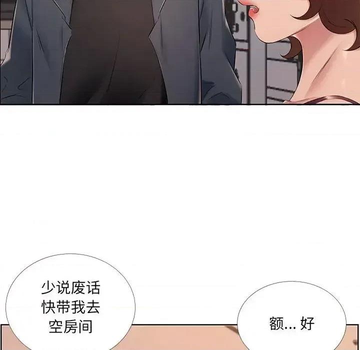 套房裡的那些事 屋檐下的恋人-第 9 话 第23页