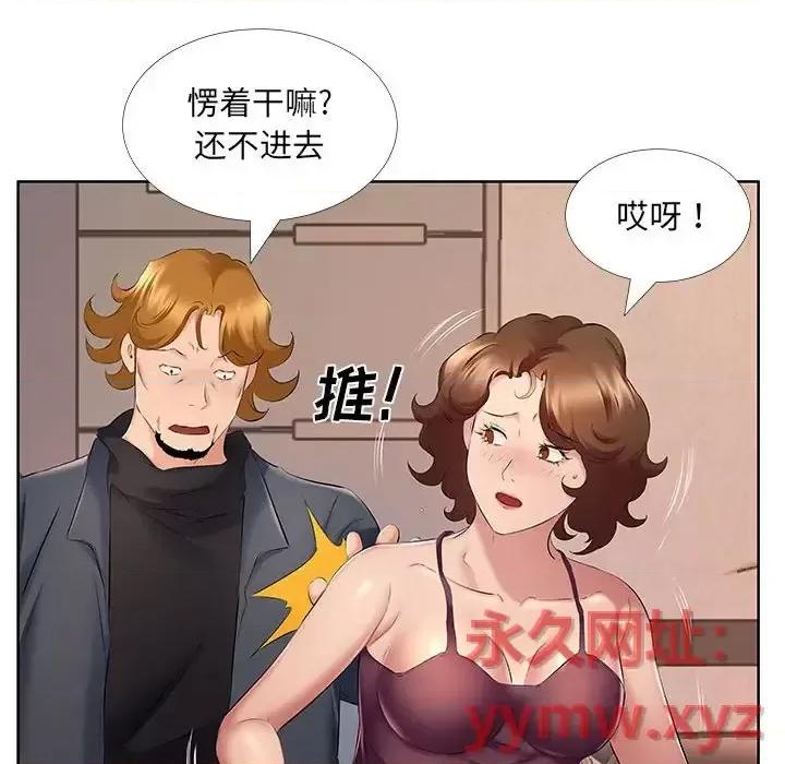 套房裡的那些事 屋檐下的恋人-第 9 话 第28页
