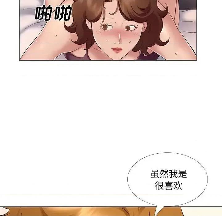 套房裡的那些事 屋檐下的恋人-第 9 话 第46页