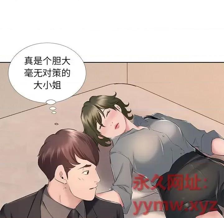 套房裡的那些事 屋檐下的恋人-第 9 话 第81页