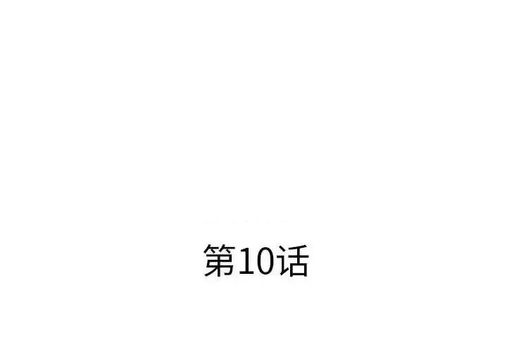 套房裡的那些事 屋檐下的恋人-第 10 话 第3页