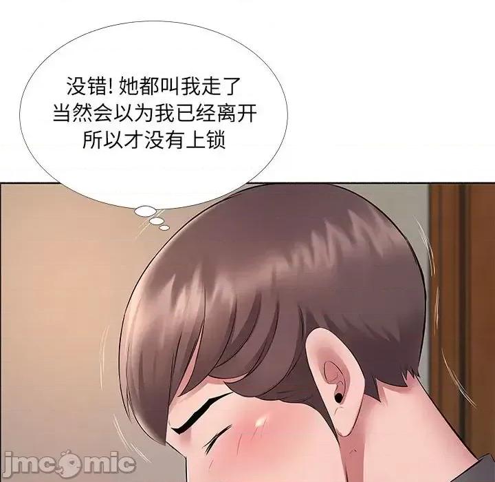 套房裡的那些事 屋檐下的恋人-第 10 话 第55页