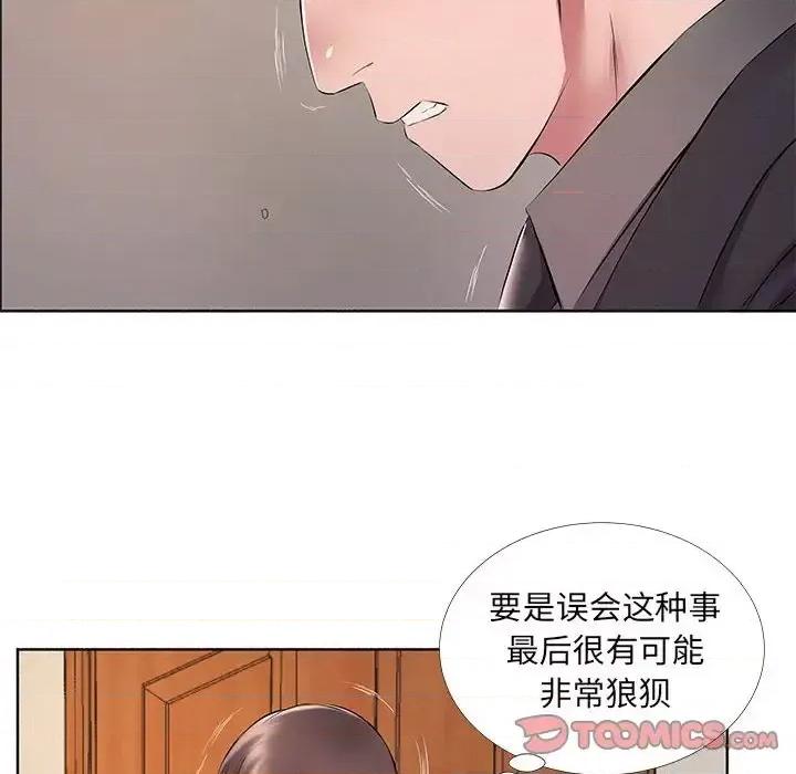 套房裡的那些事 屋檐下的恋人-第 10 话 第56页