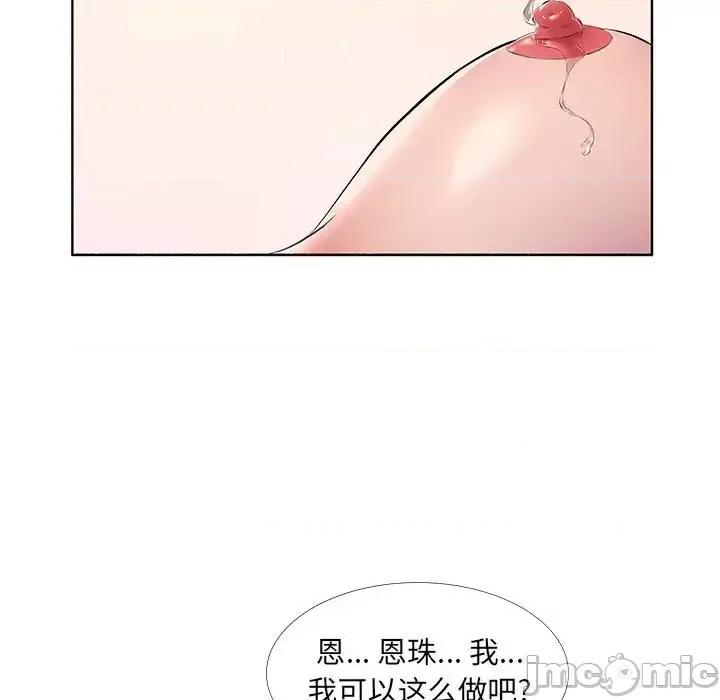 套房裡的那些事 屋檐下的恋人-第 10 话 第80页
