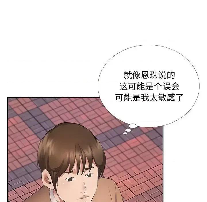 套房裡的那些事 屋檐下的恋人-第 10 话 第88页