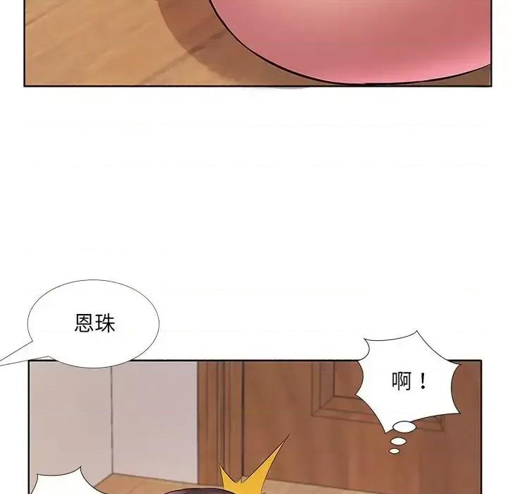 套房裡的那些事 屋檐下的恋人-第 10 话 第99页