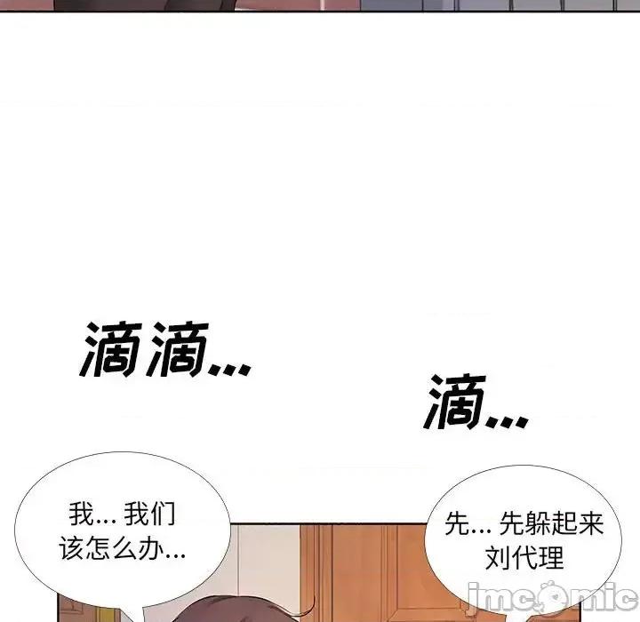 套房裡的那些事 屋檐下的恋人-第 10 话 第105页