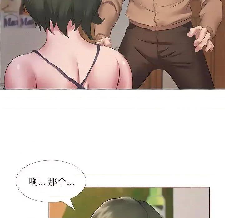套房裡的那些事 屋檐下的恋人-第 11 话 第36页