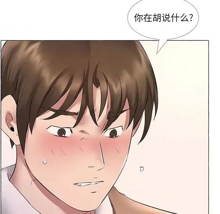 套房裡的那些事 屋檐下的恋人-第 11 话 第41页