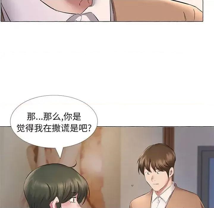 套房裡的那些事 屋檐下的恋人-第 11 话 第42页