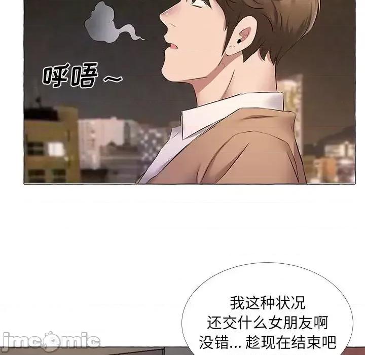 套房裡的那些事 屋檐下的恋人-第 11 话 第60页