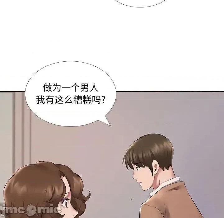 套房裡的那些事 屋檐下的恋人-第 11 话 第75页