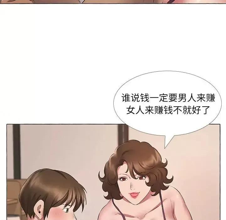 套房裡的那些事 屋檐下的恋人-第 11 话 第79页