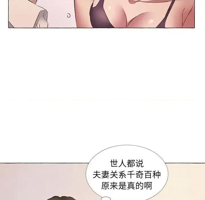 套房裡的那些事 屋檐下的恋人-第 11 话 第86页