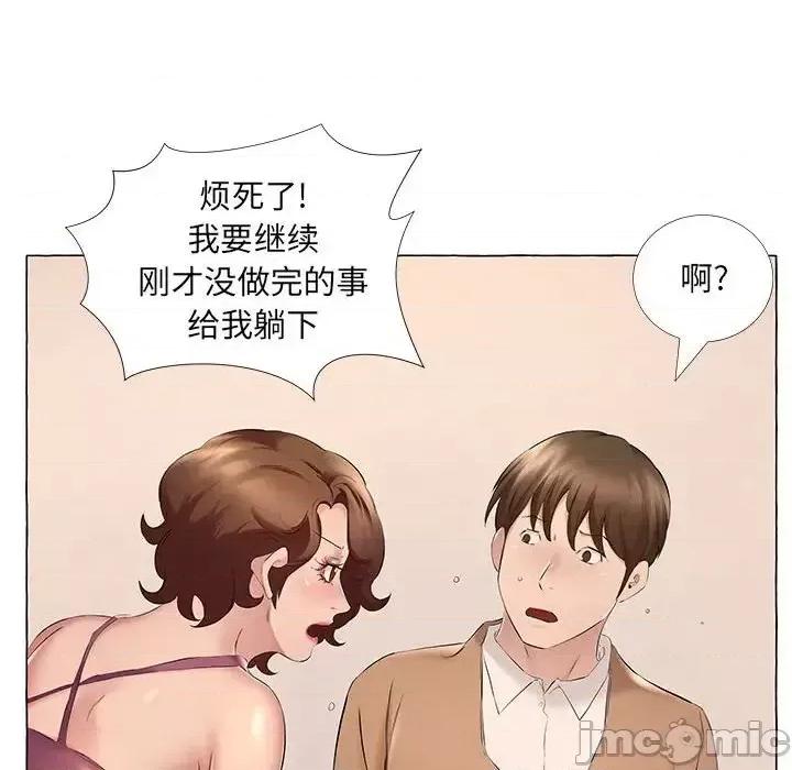 套房裡的那些事 屋檐下的恋人-第 12 话 第15页