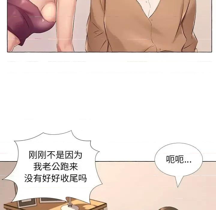 套房裡的那些事 屋檐下的恋人-第 12 话 第16页