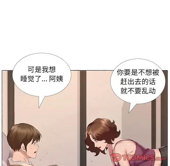 套房裡的那些事 屋檐下的恋人-第 12 话 第18页