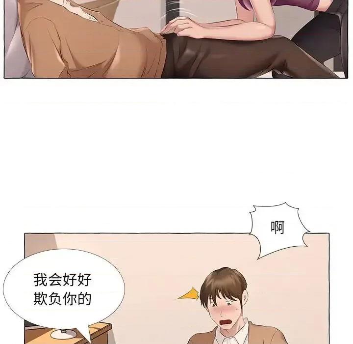 套房裡的那些事 屋檐下的恋人-第 12 话 第19页