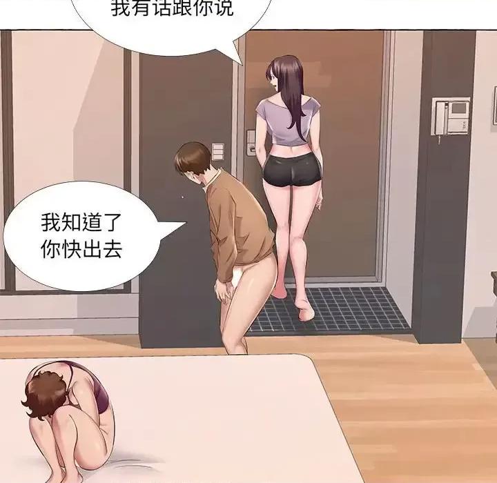 套房裡的那些事 屋檐下的恋人-第 13 话 第14页