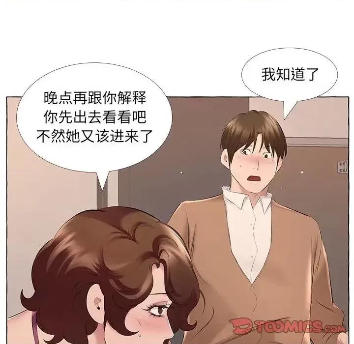 套房裡的那些事 屋檐下的恋人-第 13 话 第18页