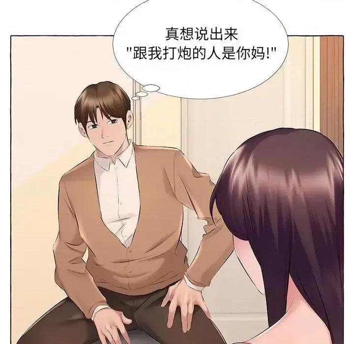 套房裡的那些事 屋檐下的恋人-第 13 话 第31页