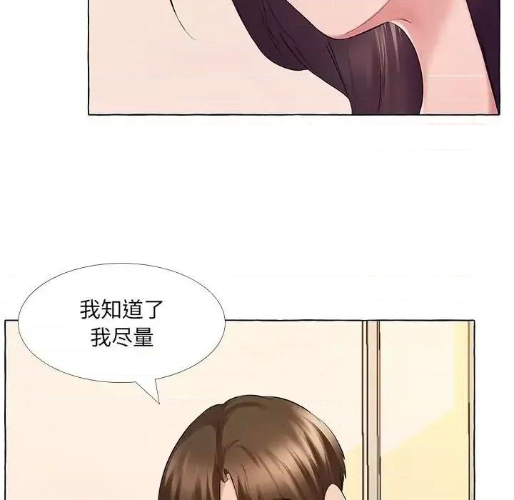 套房裡的那些事 屋檐下的恋人-第 13 话 第33页