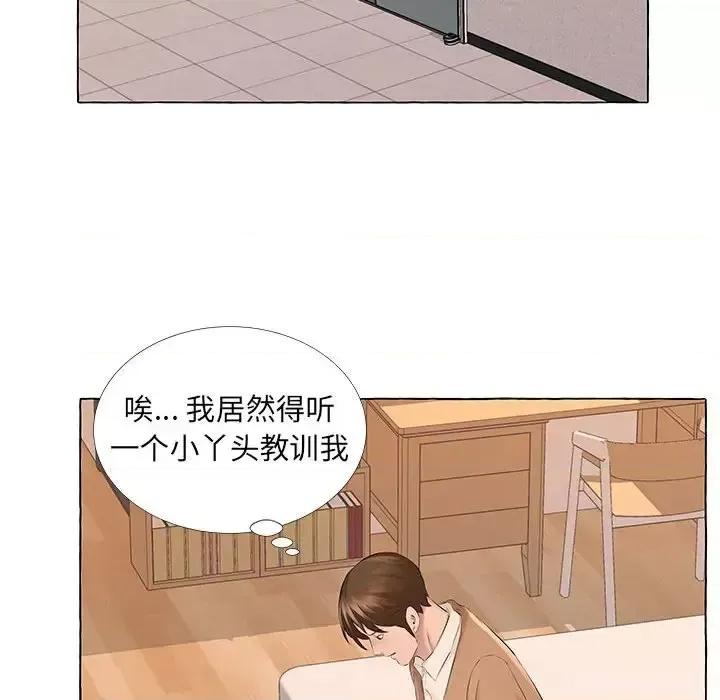 套房裡的那些事 屋檐下的恋人-第 13 话 第42页