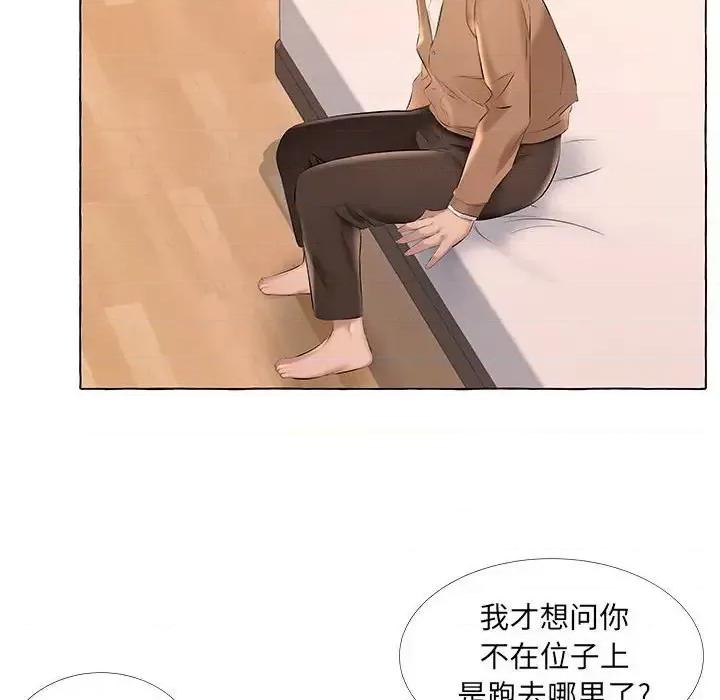 套房裡的那些事 屋檐下的恋人-第 13 话 第43页