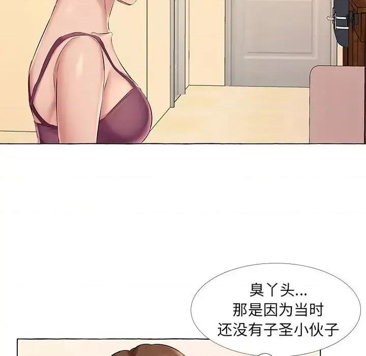 套房裡的那些事 屋檐下的恋人-第 13 话 第53页