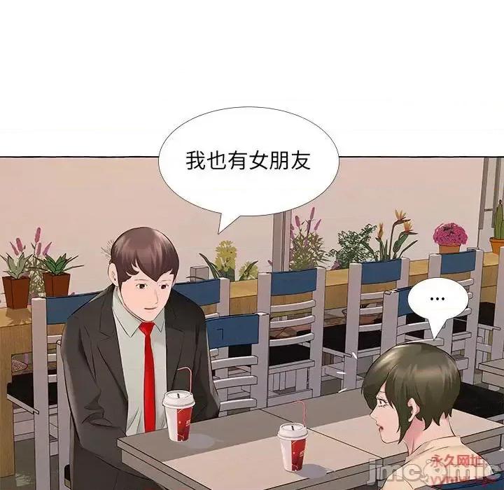 套房裡的那些事 屋檐下的恋人-第 13 话 第75页