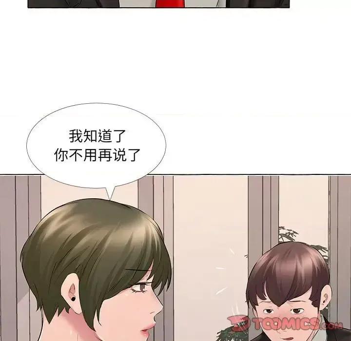 套房裡的那些事 屋檐下的恋人-第 13 话 第82页